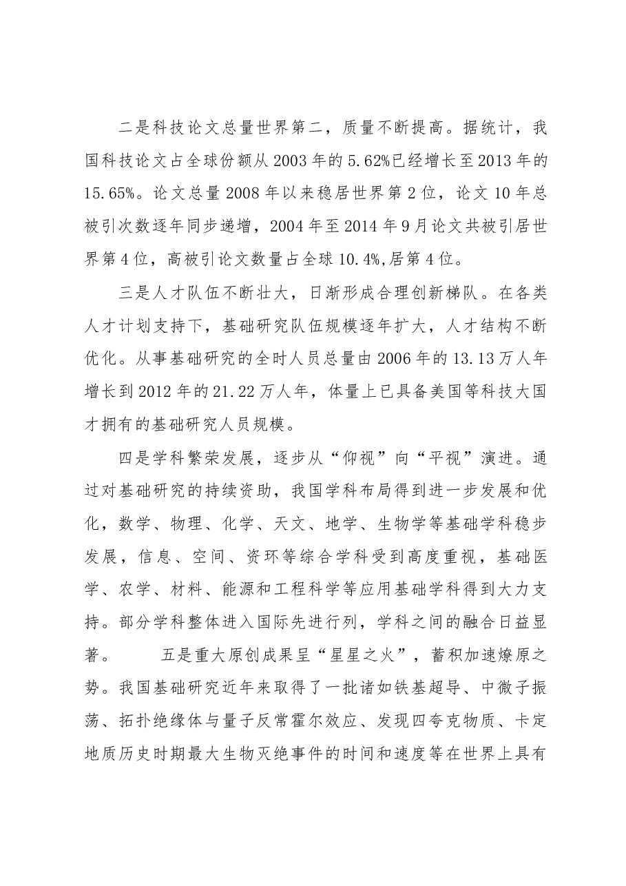 关于我国基础研究状况与科学基金未来发展举措的调研报告.docx,第4页预览