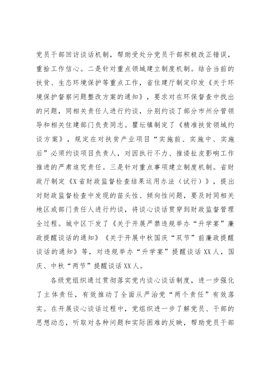 关于有效落实党内谈心谈话制度的调研报告.docx,第4页预览
