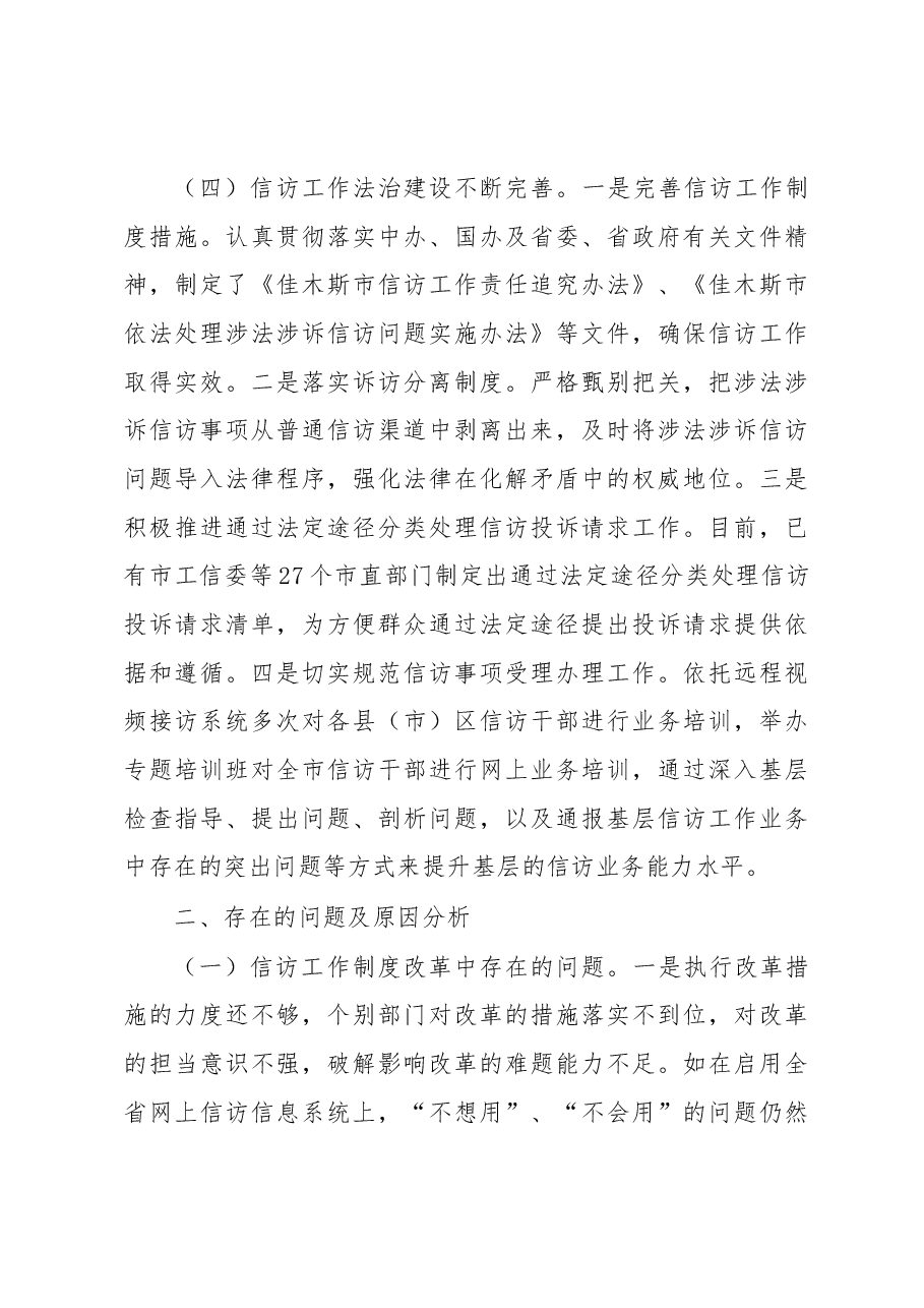 信访工作调研报告3.docx,第4页预览