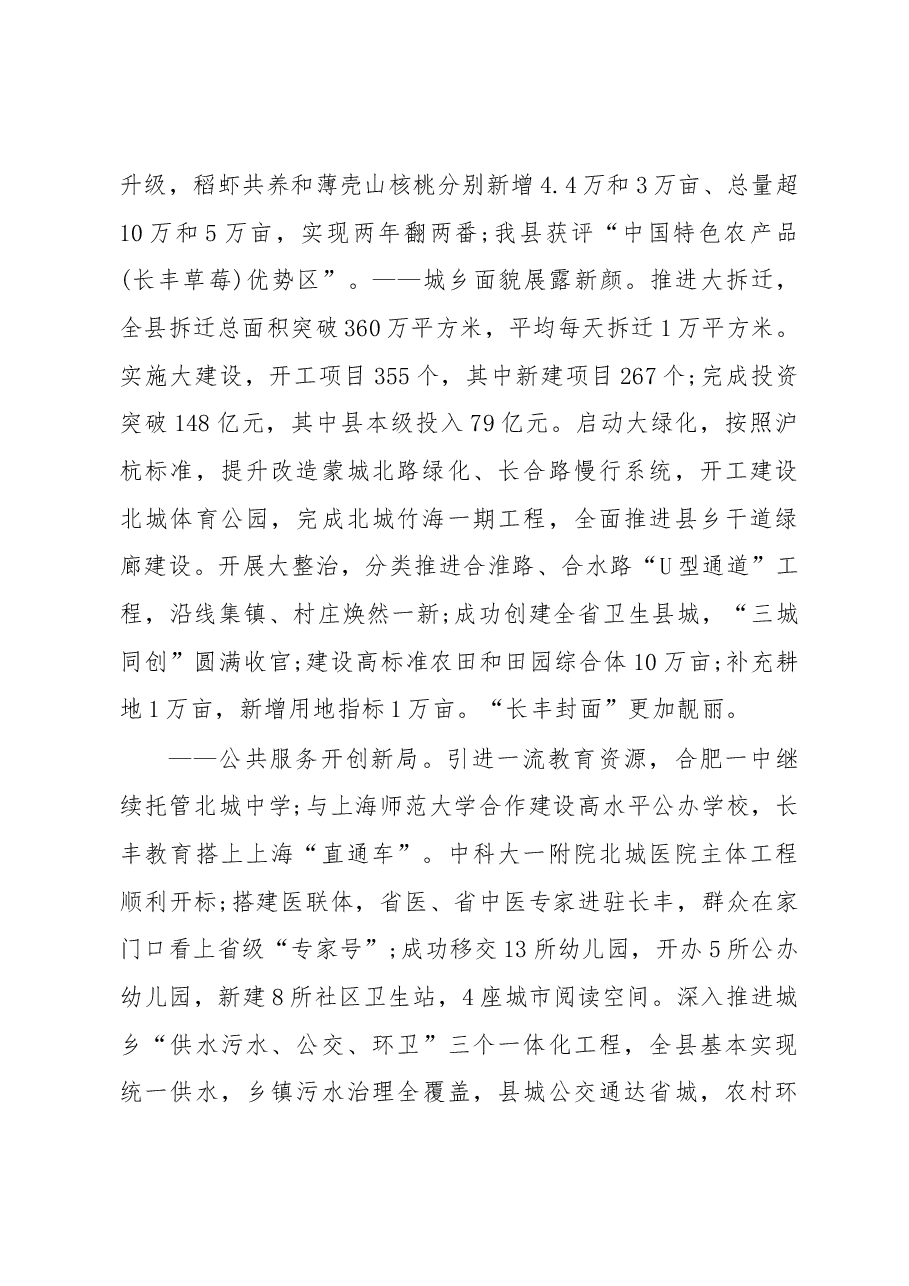 2019年长丰县人民政府工作报告(全文).docx,第4页预览