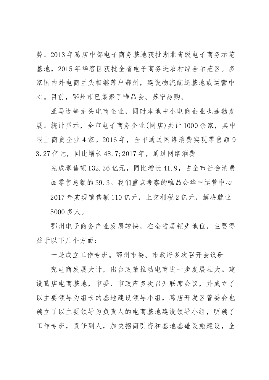 关于赴鄂州学习考察的报告.docx,第2页预览
