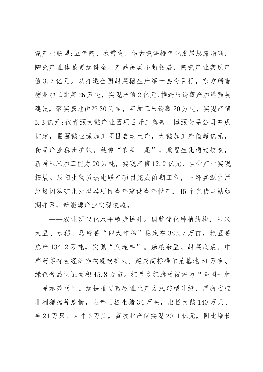 2019年依安县人民政府工作报告(全文).docx,第3页预览