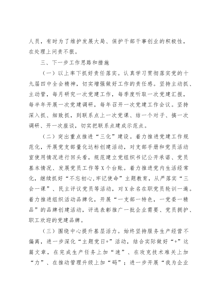 2019年党委书记述责述廉报告.docx,第4页预览