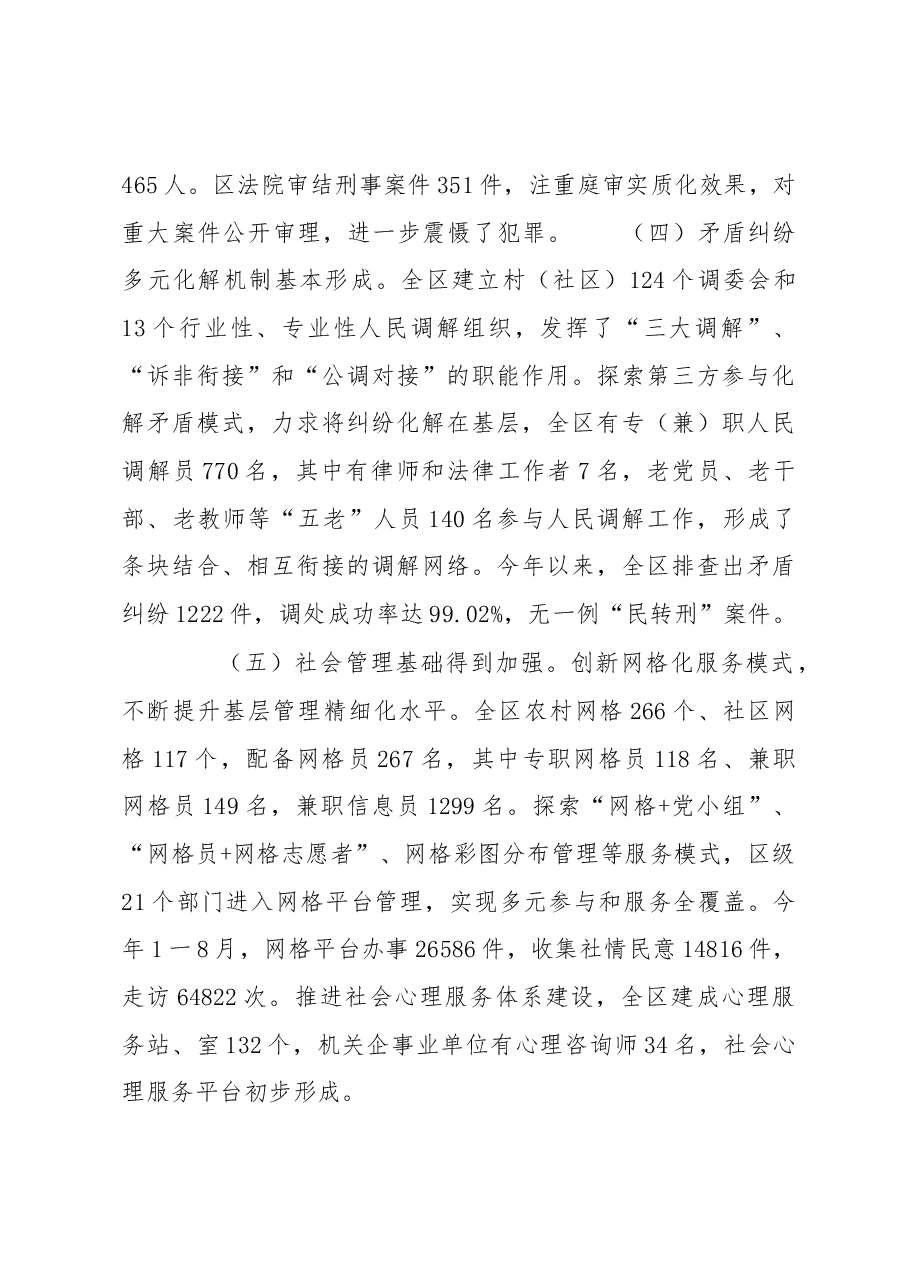 关于我区平安建设工作情况的调研报告.docx,第3页预览