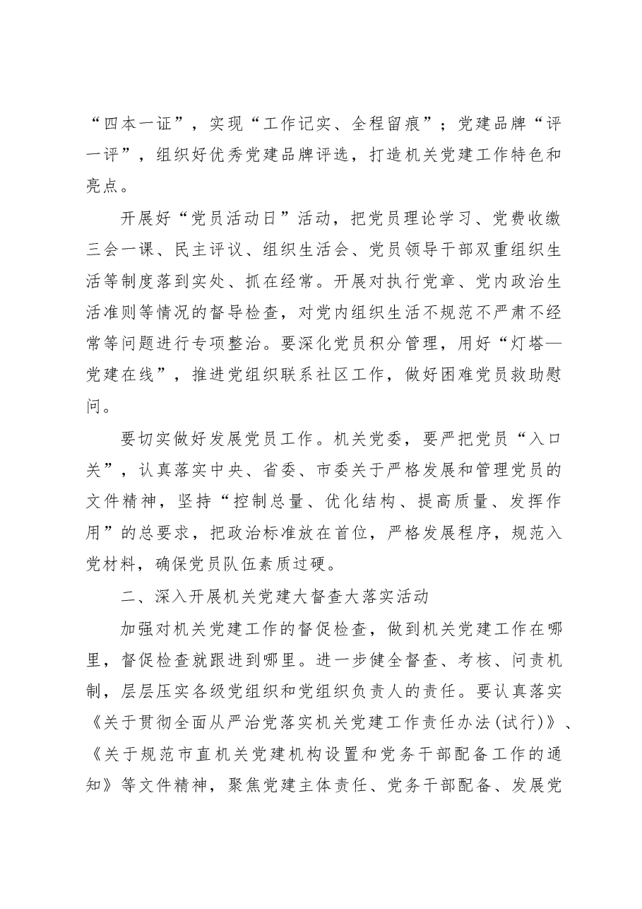 全面加强新时代机关党组织建设_德州市机关党建调研报告_张宏彬.docx,第2页预览
