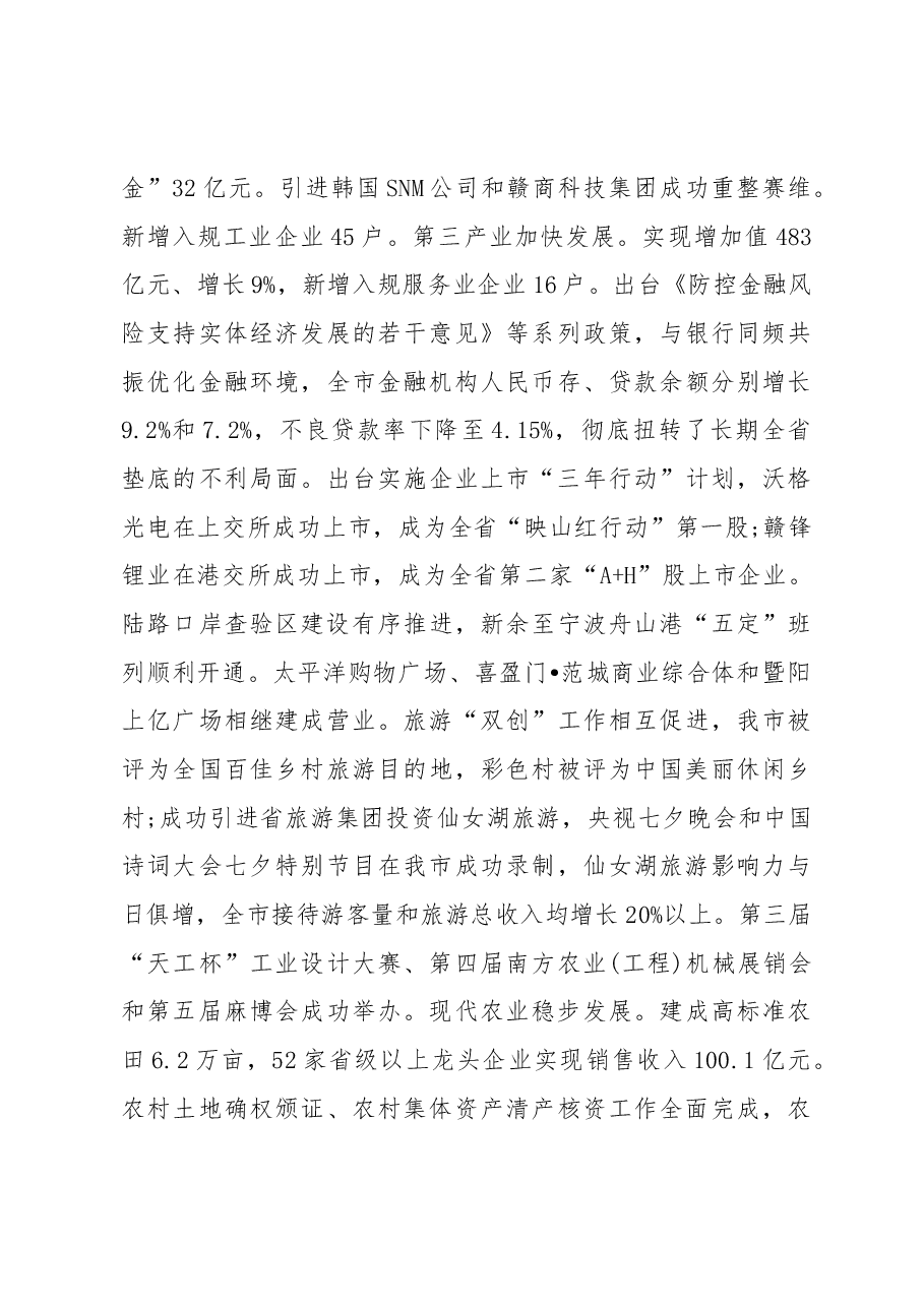 2019年新余市人民政府工作报告(全文).docx,第3页预览