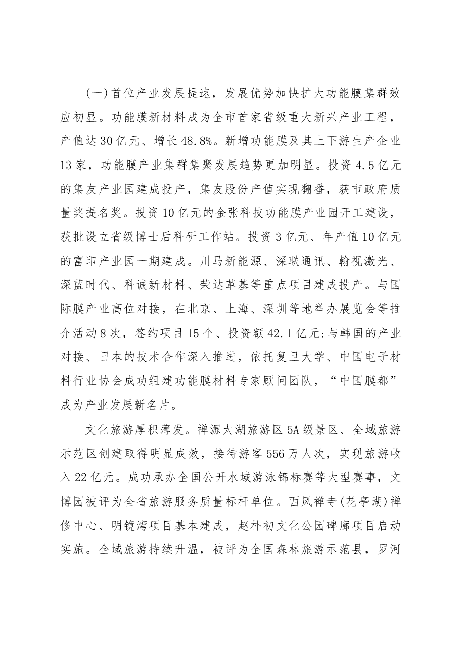 2019年太湖县人民政府工作报告(全文).docx,第2页预览