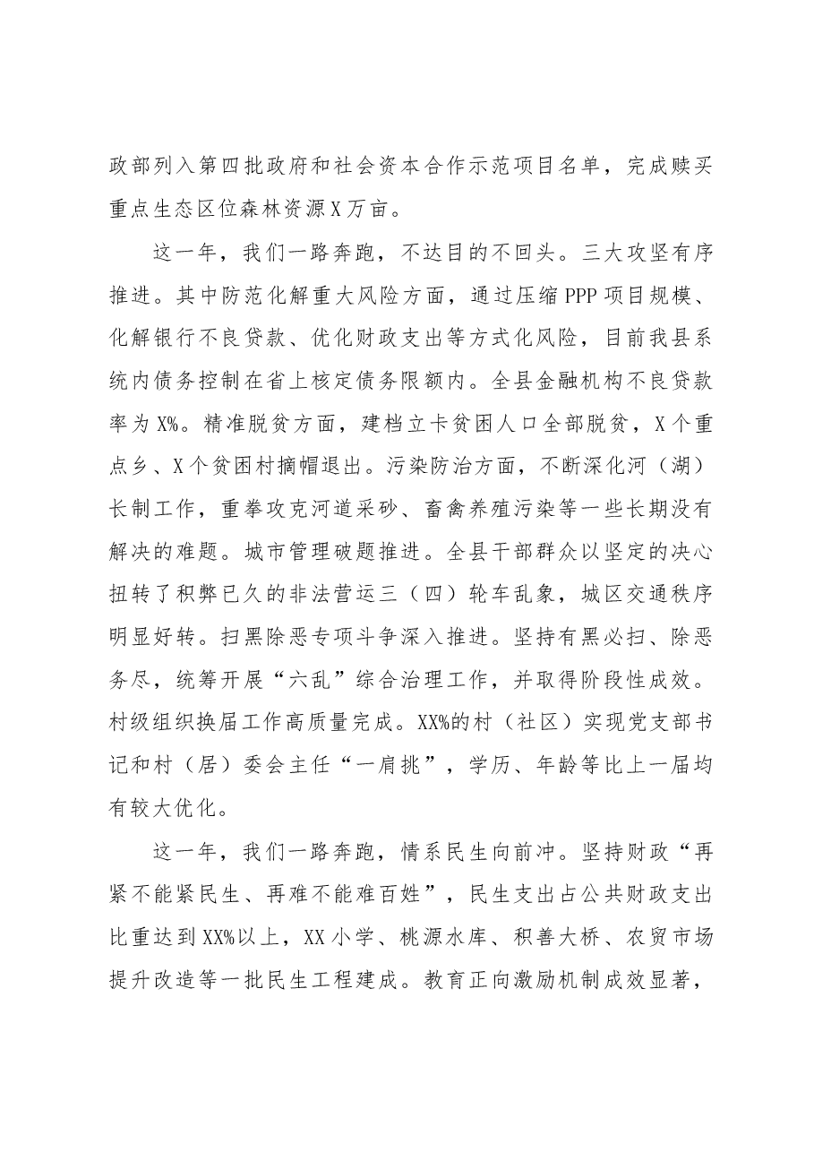 2020年县人民政府工作报告.docx,第3页预览