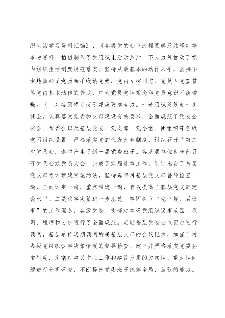 不忘初心牢记使命主题党建工作调研报告.docx，第3页预览