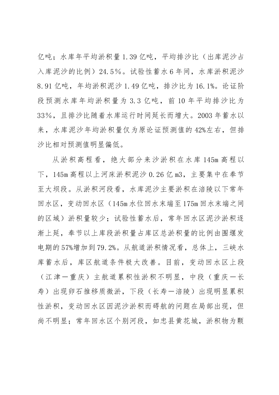 关于三峡工程泥沙情况的报告.docx,第3页预览