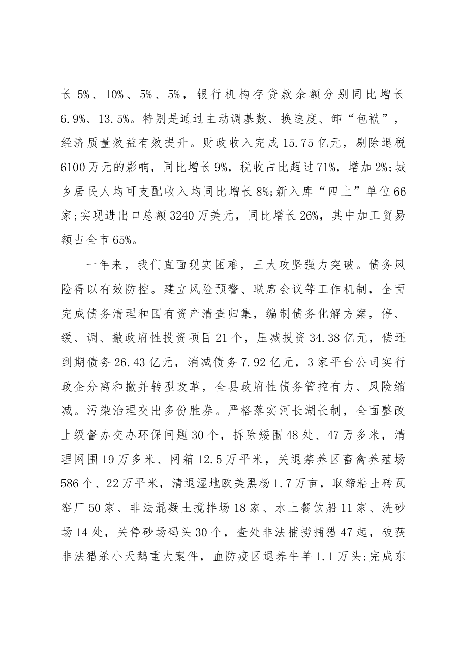 2019年湘阴县人民政府工作报告(全文).docx,第2页预览