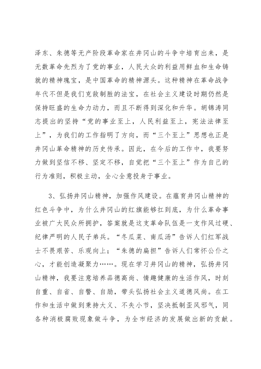 市委党校中青班赴井冈山考察报告.docx,第3页预览