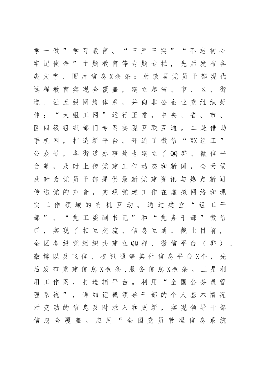 关于互联网组织工作的调研报告.docx,第2页预览
