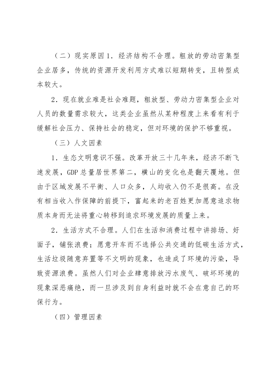 横山桥镇生态文明建设的分析与建议.docx,第4页预览