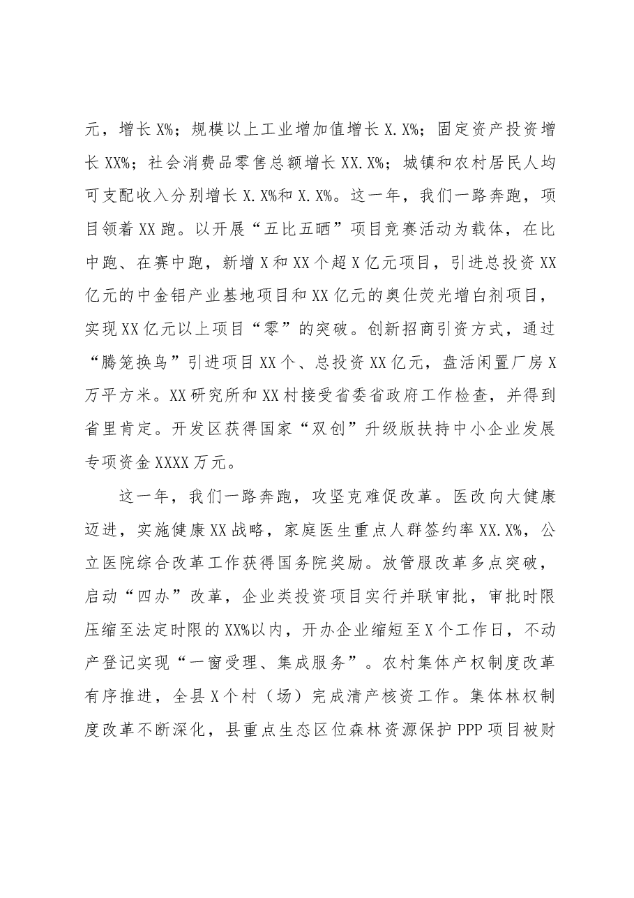 2020年县人民政府工作报告.docx,第2页预览