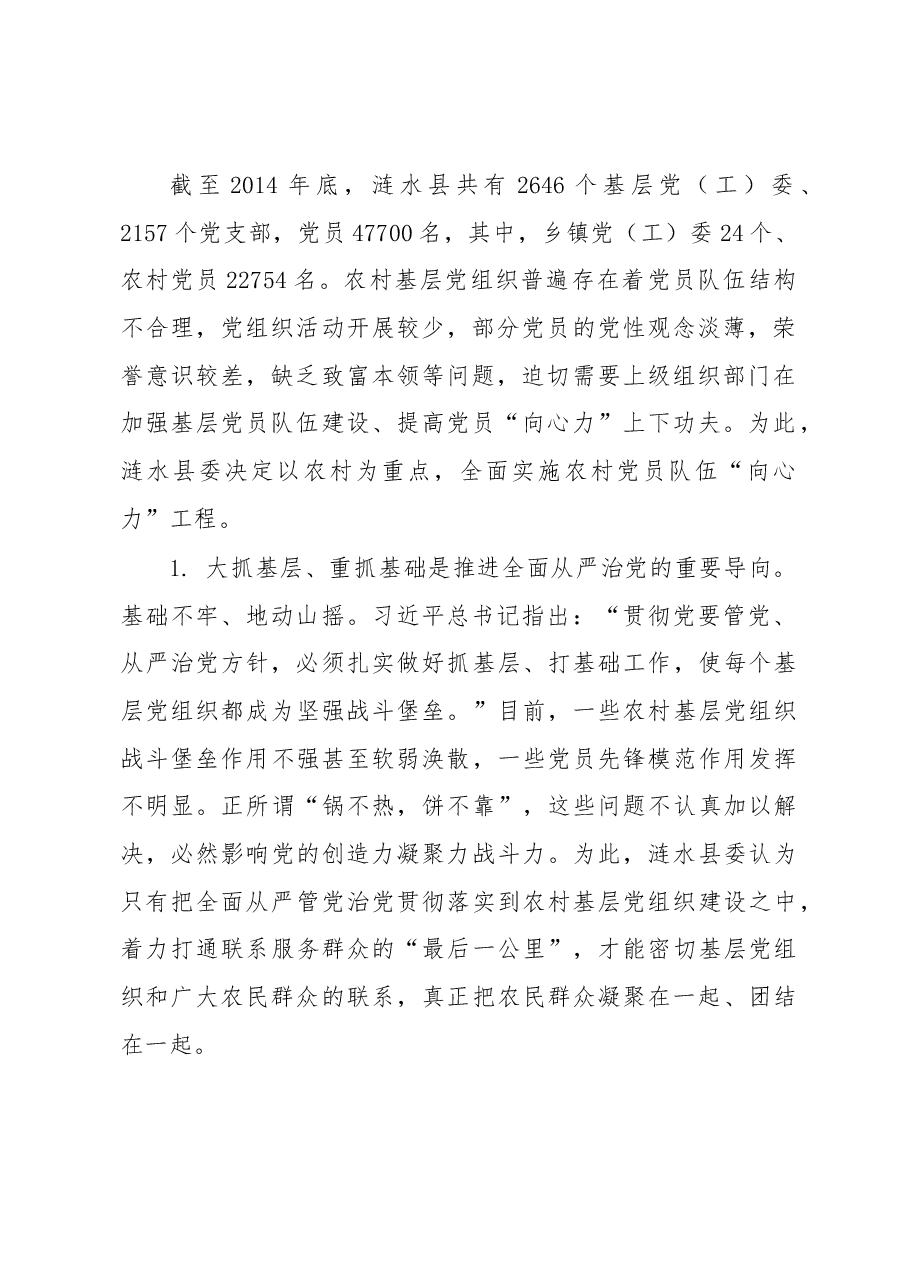 让每一名党员都成为一面红旗——农村党员队伍“向心力”工程的实践与启示.docx，第2页预览