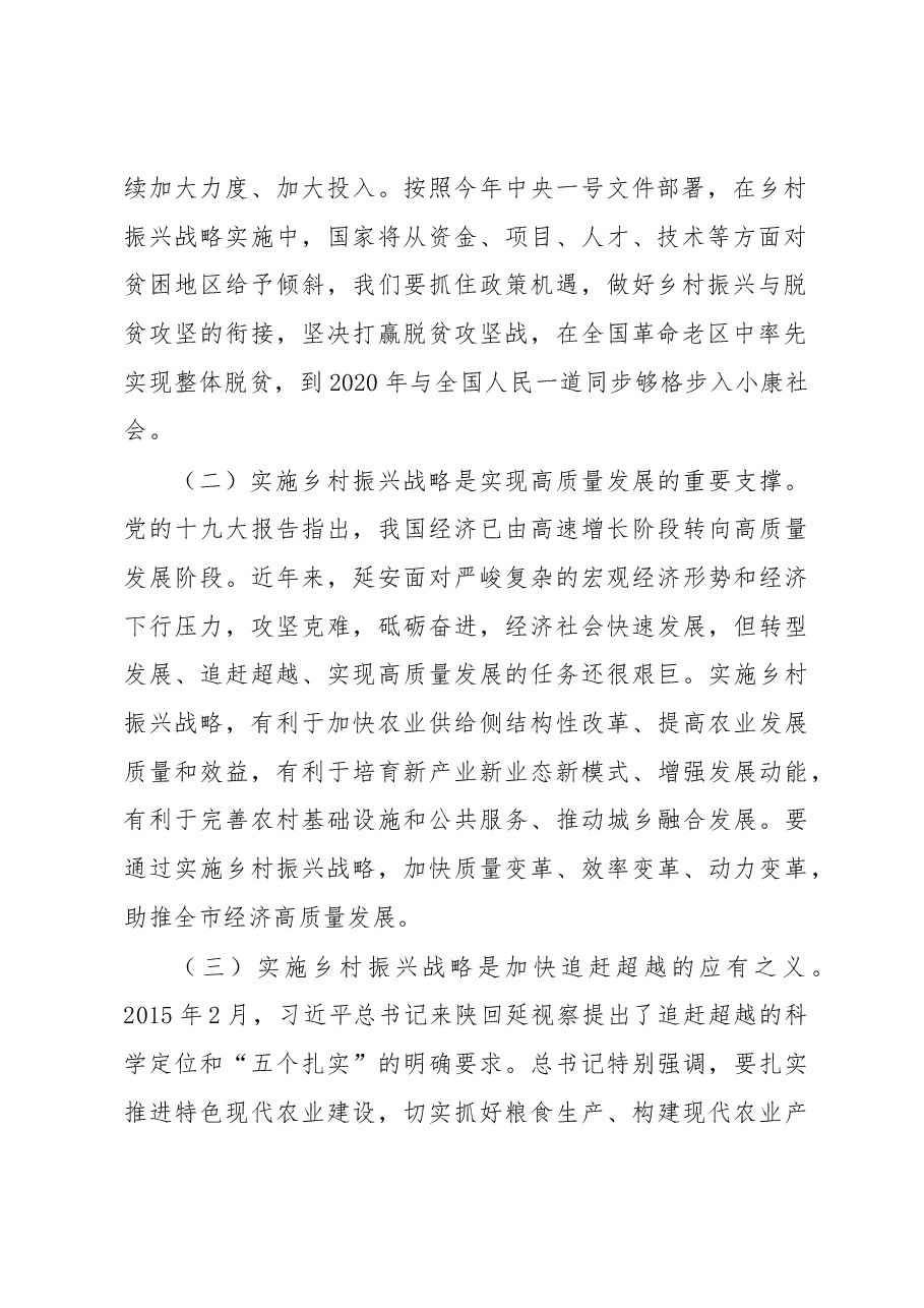 关于乡村振兴的调查与思考.docx,第2页预览