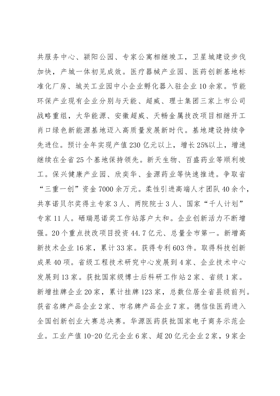 2019年太和县人民政府工作报告(全文).docx,第4页预览