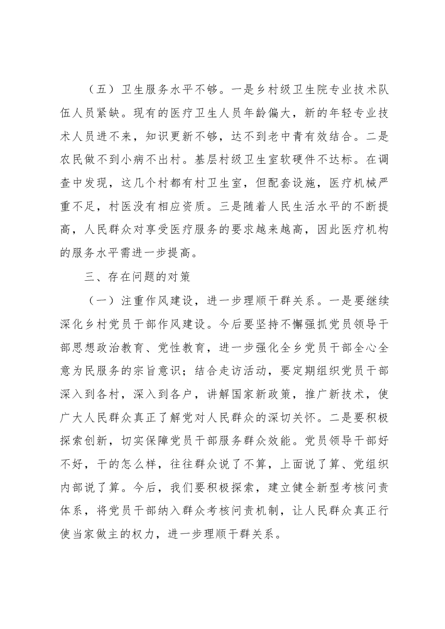 县人大常委会主任下乡驻村和包村增收工作调研报告.doc,第4页预览