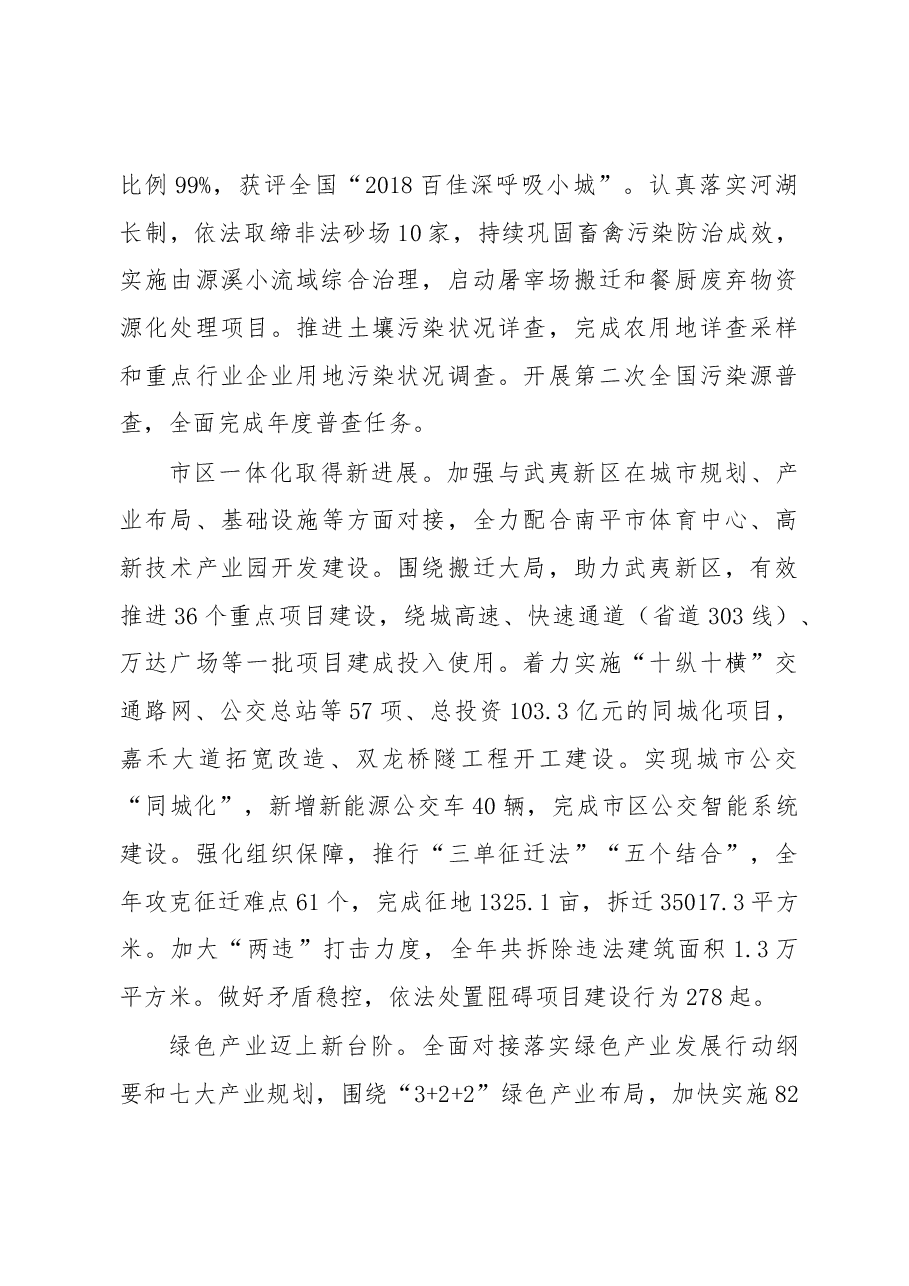 2019年南平市建阳区政府工作报告(全文).docx,第3页预览