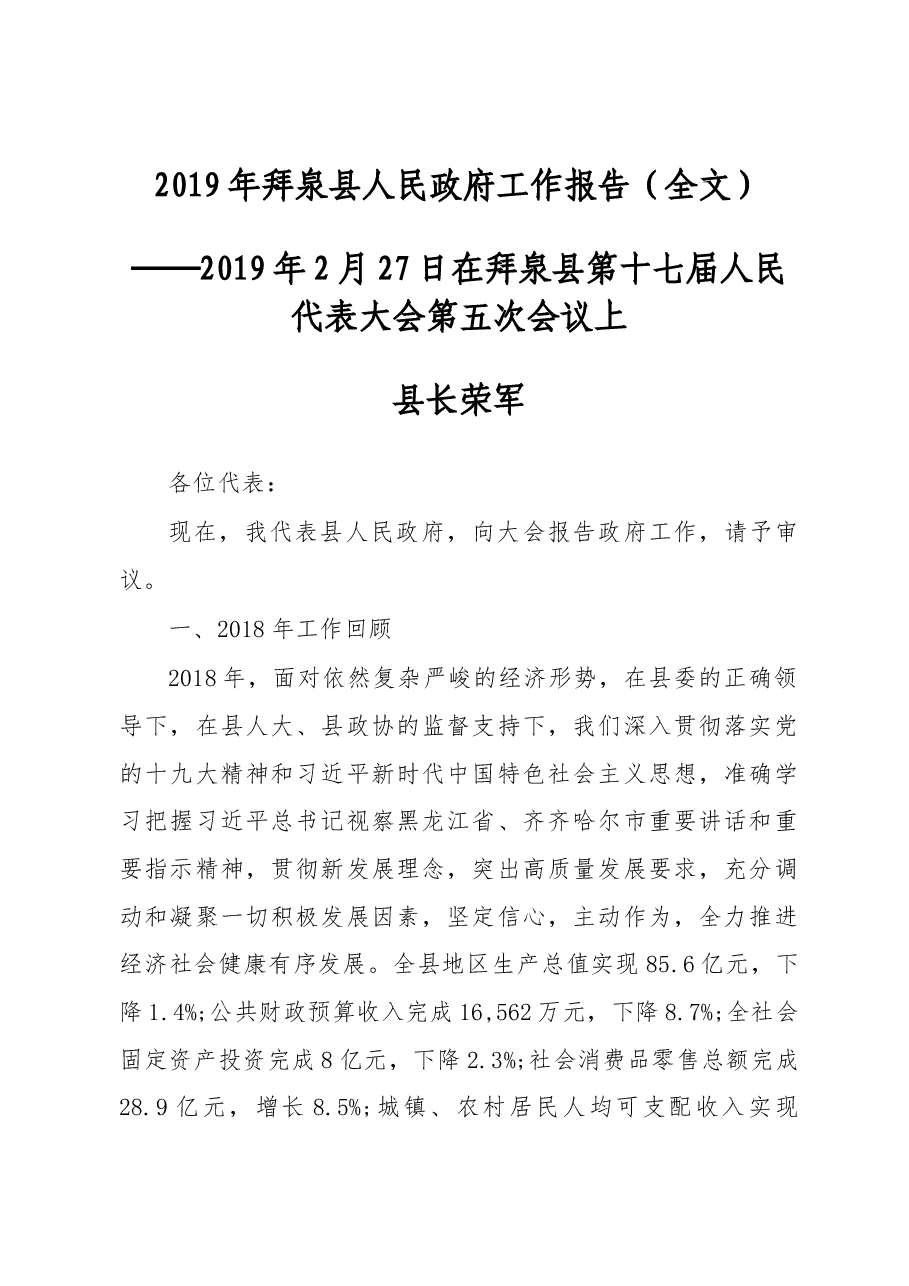 2019年拜泉县人民政府工作报告(全文).docx,第1页预览