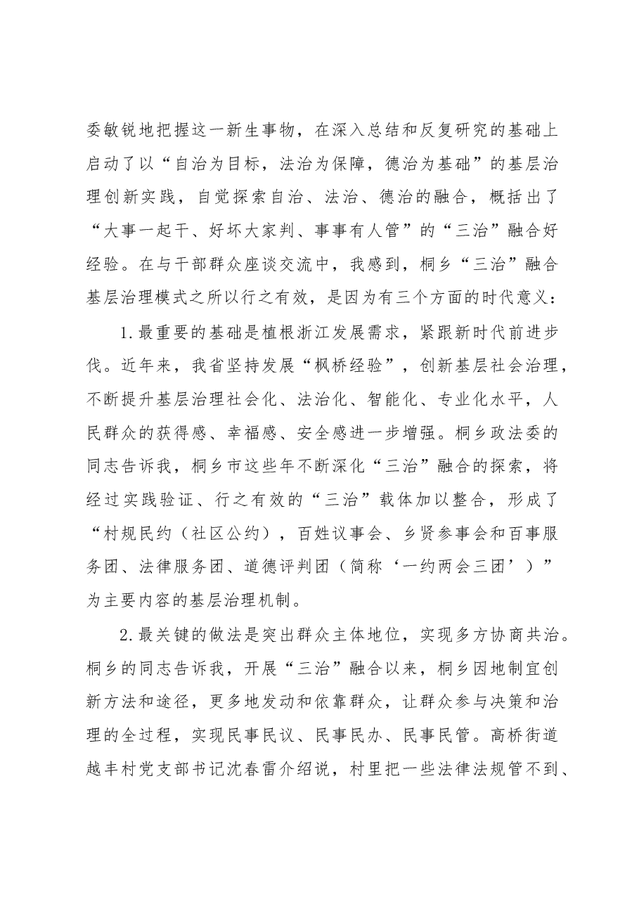 基层治理靠什么?这篇调研报告有看头.docx,第3页预览