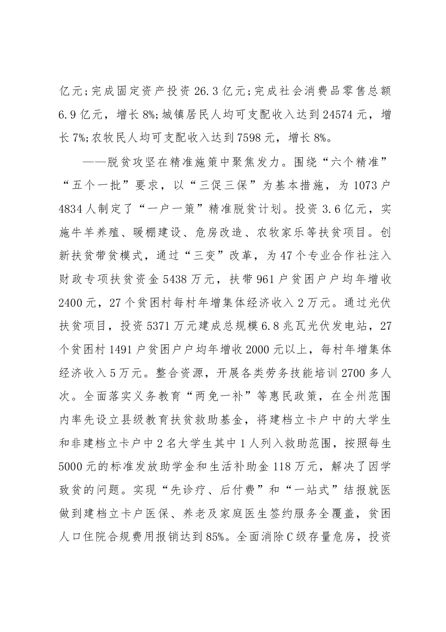 2019年夏河县人民政府工作报告(全文).docx,第2页预览