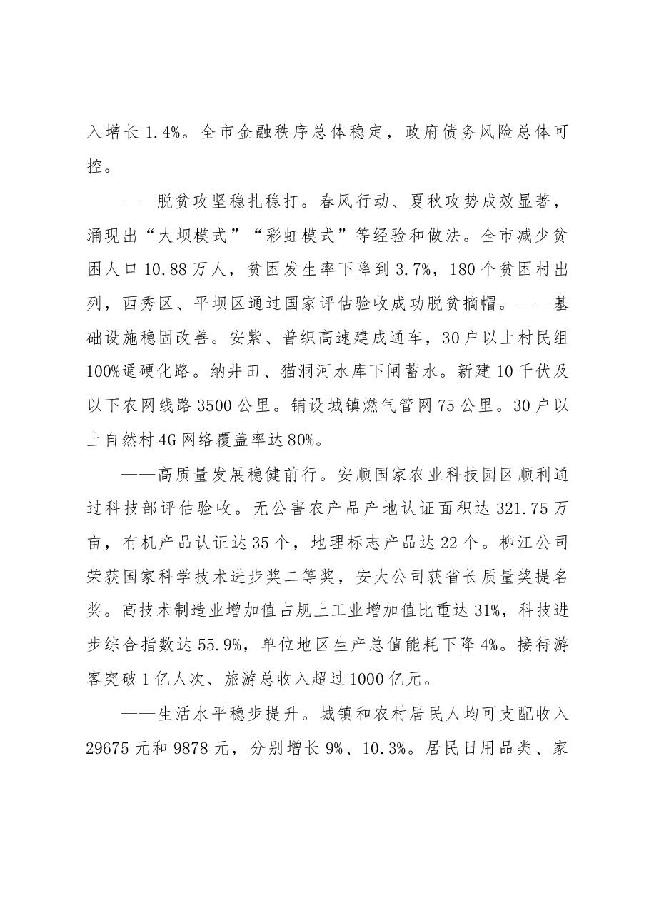 安顺市政府工作报告.docx,第2页预览