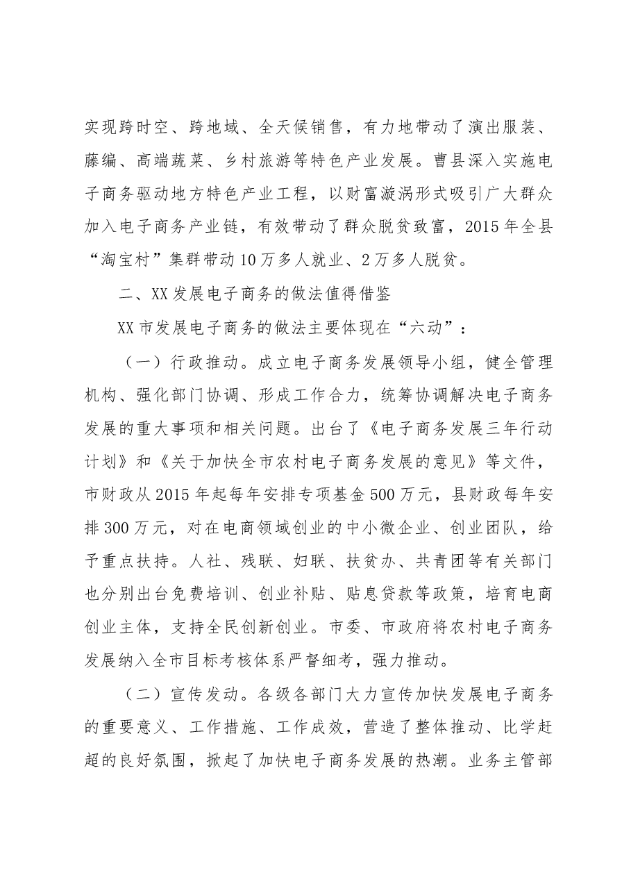 让电子商务成为稳增长的新引擎——XX发展电子商务带给我们的思考.doc,第4页预览