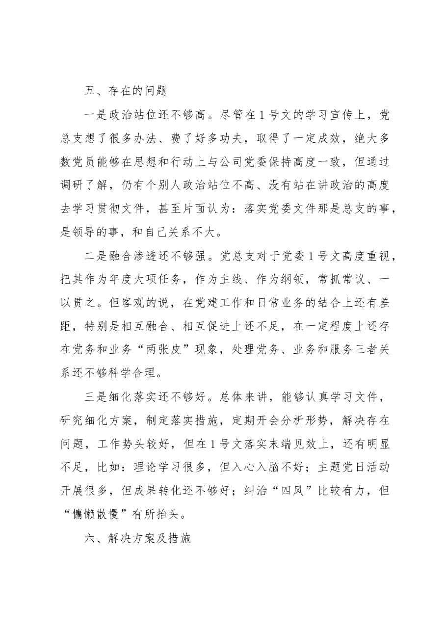 XX单位开展党建工作调研报告.docx，第4页预览