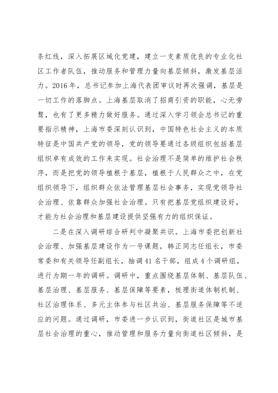 ××市委加强城市基层党建工作调研报告.docx，第2页预览