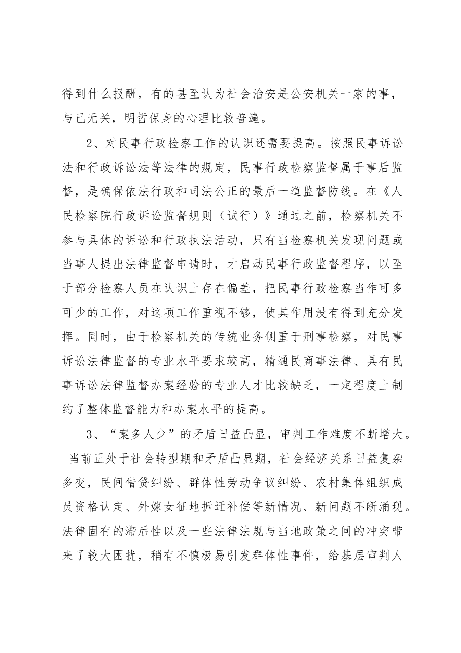 法制建设调研报告.docx,第2页预览