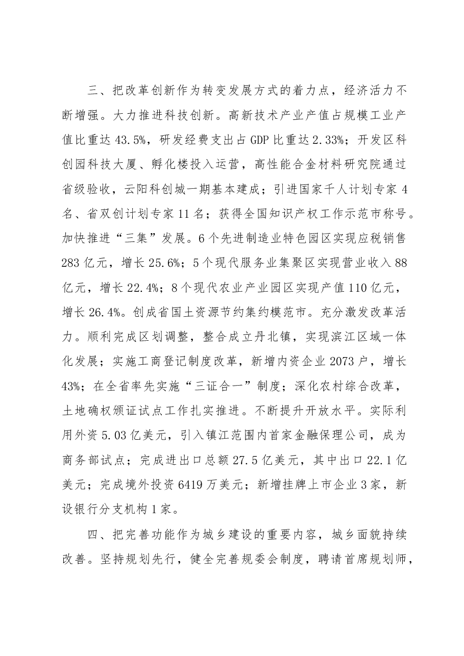 丹阳市政府工作报告.doc，第3页预览