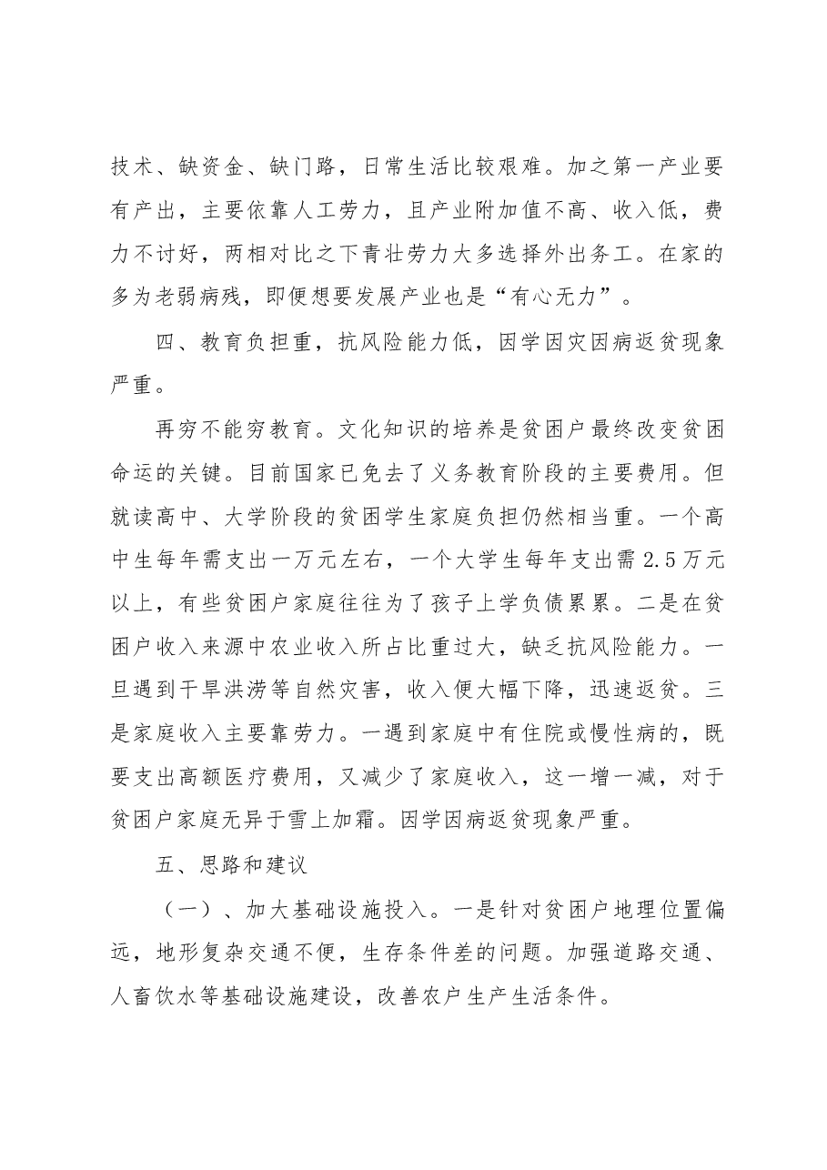 精准扶贫调研报告.doc,第2页预览