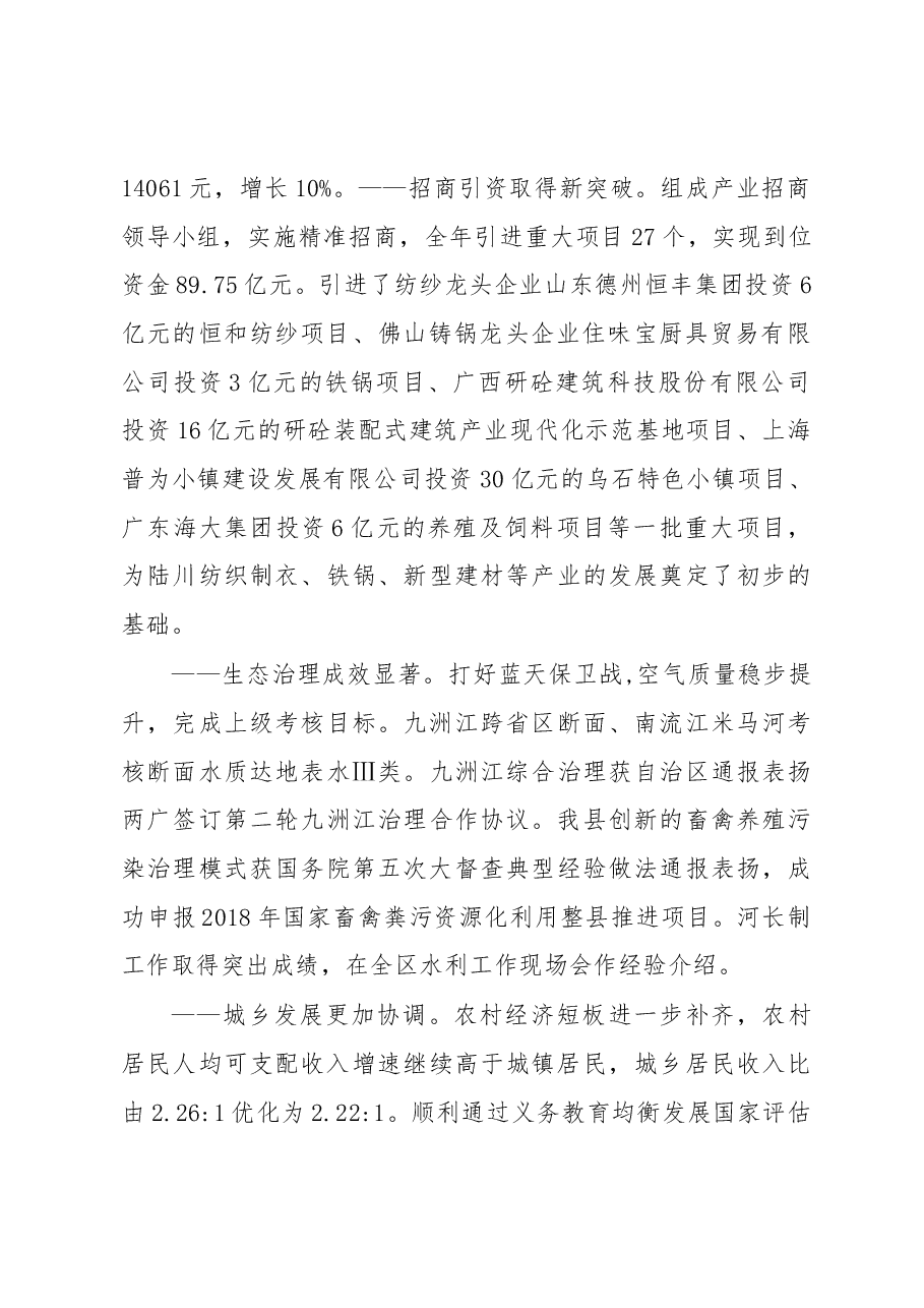 2019年陆川县人民政府工作报告(全文).docx,第2页预览