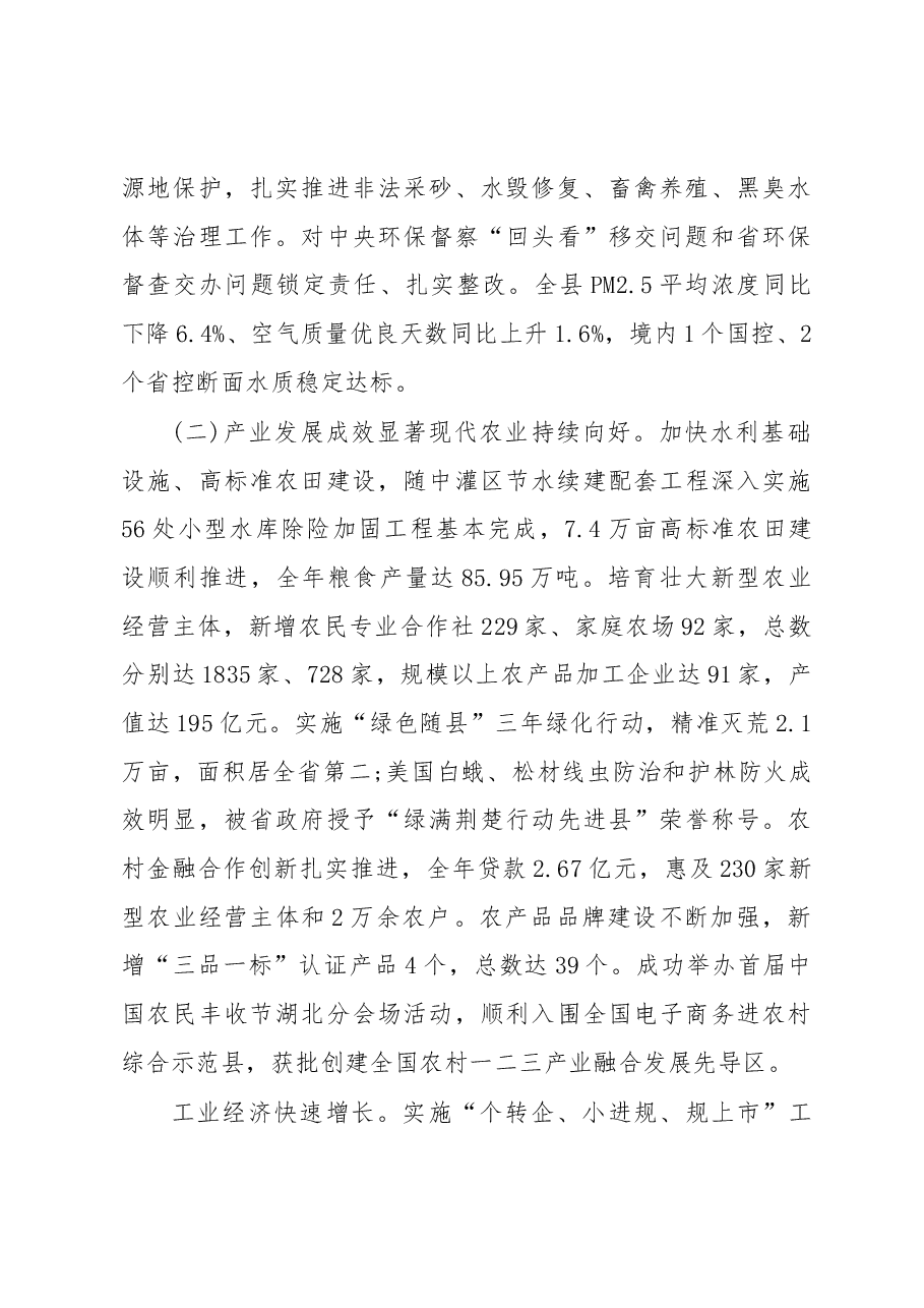 2019年随县人民政府工作报告（全文）.docx，第3页预览