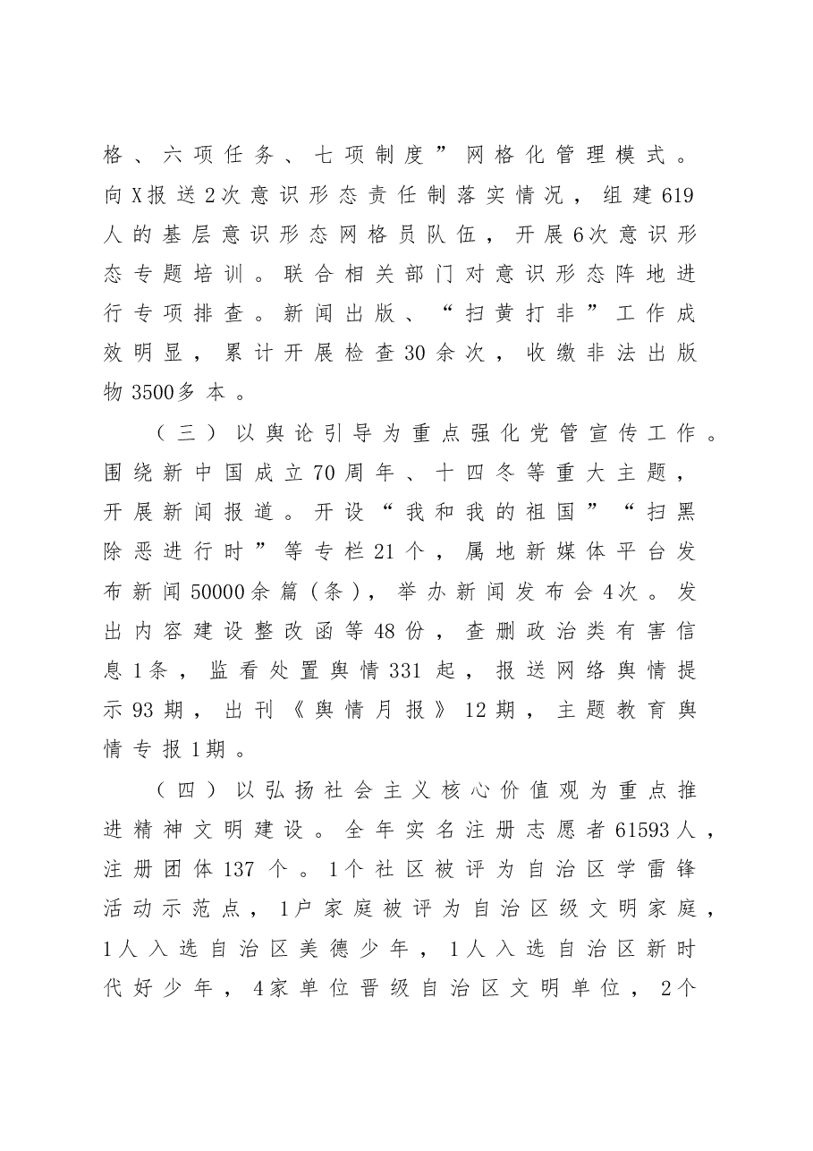 2020宣传思想工作报告.doc,第2页预览