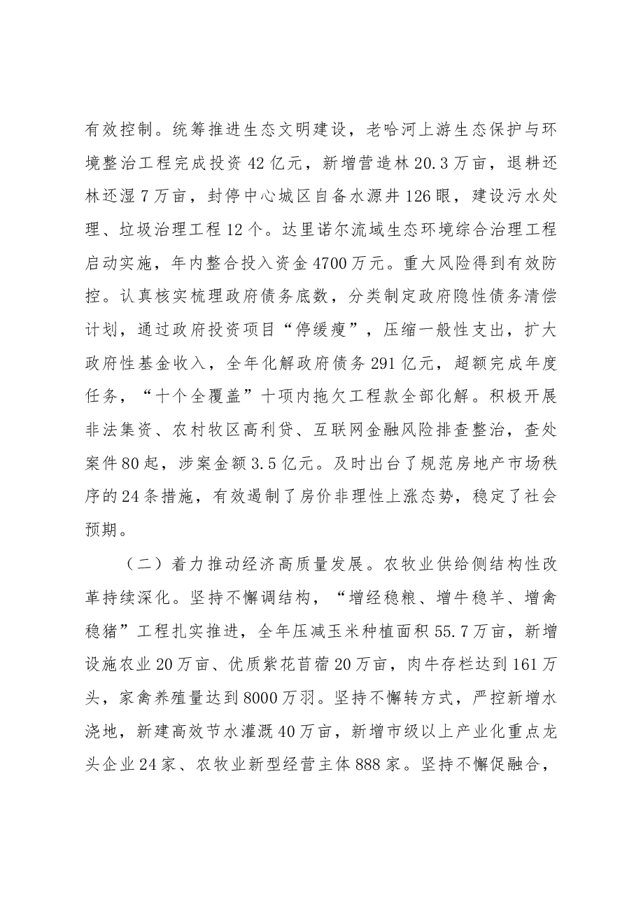 赤峰市政府工作报告.docx,第3页预览