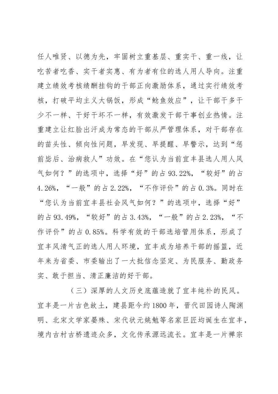 关于宜丰县政治生态建设情况的调研报告.docx,第4页预览
