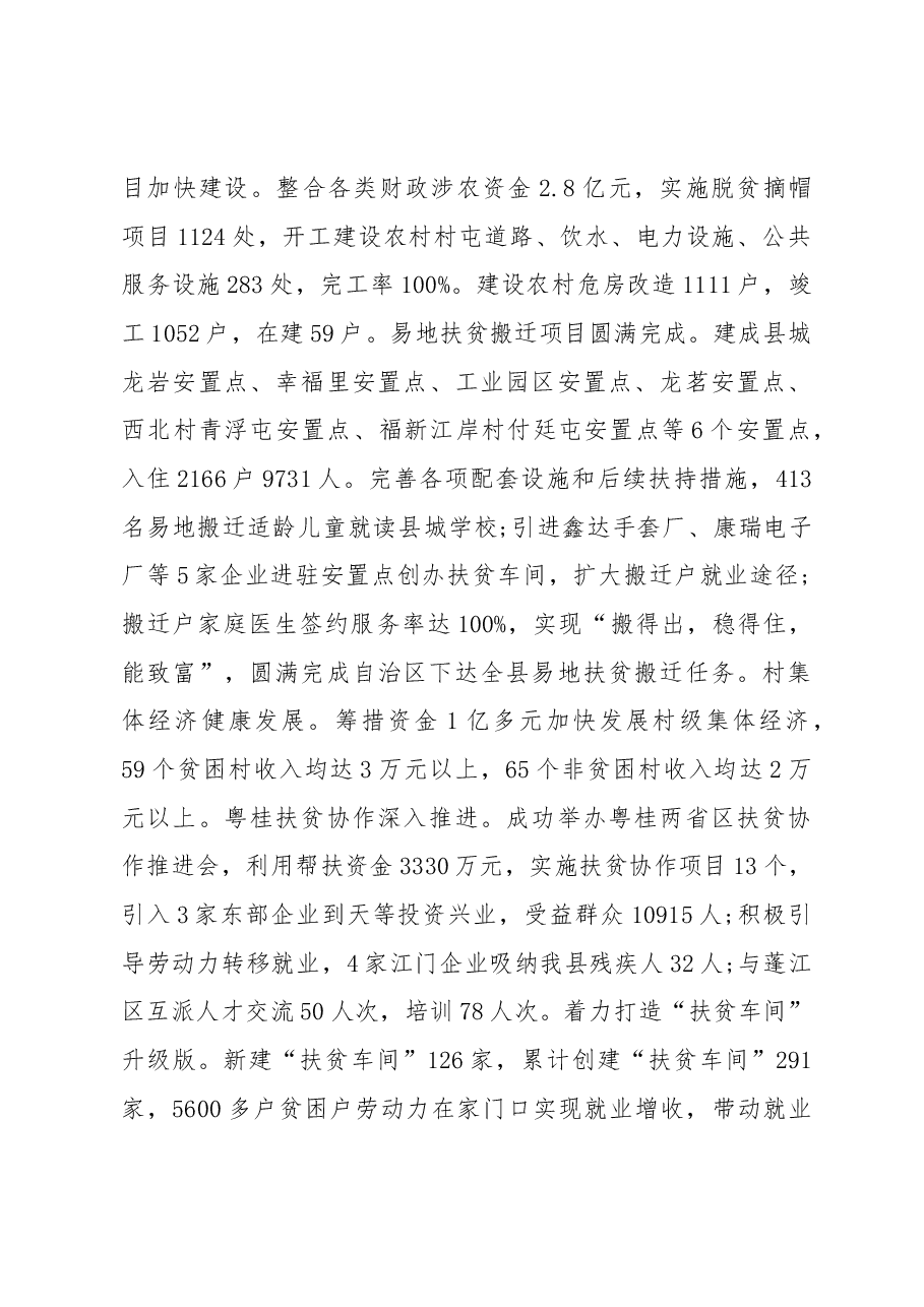 2019年天等县人民政府工作报告(全文).docx,第3页预览