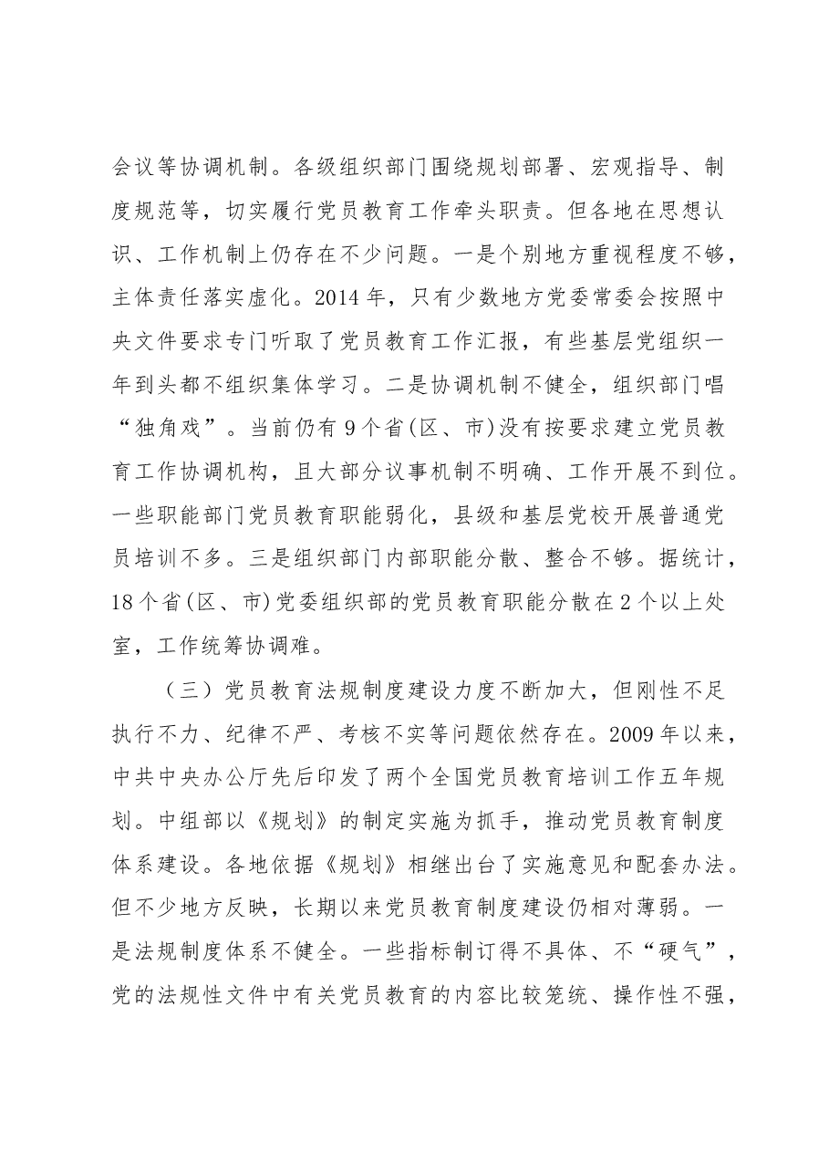 从严开展党员教育问题调研报告.doc,第3页预览