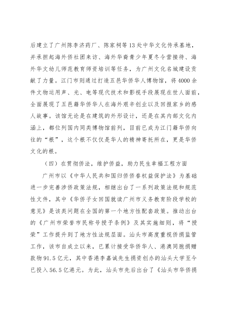 赴广州、泉州等地学习考察报告.doc,第4页预览