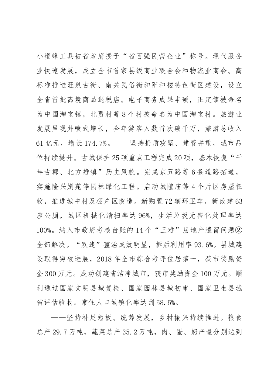 2019年正定县人民政府工作报告(全文).docx,第3页预览