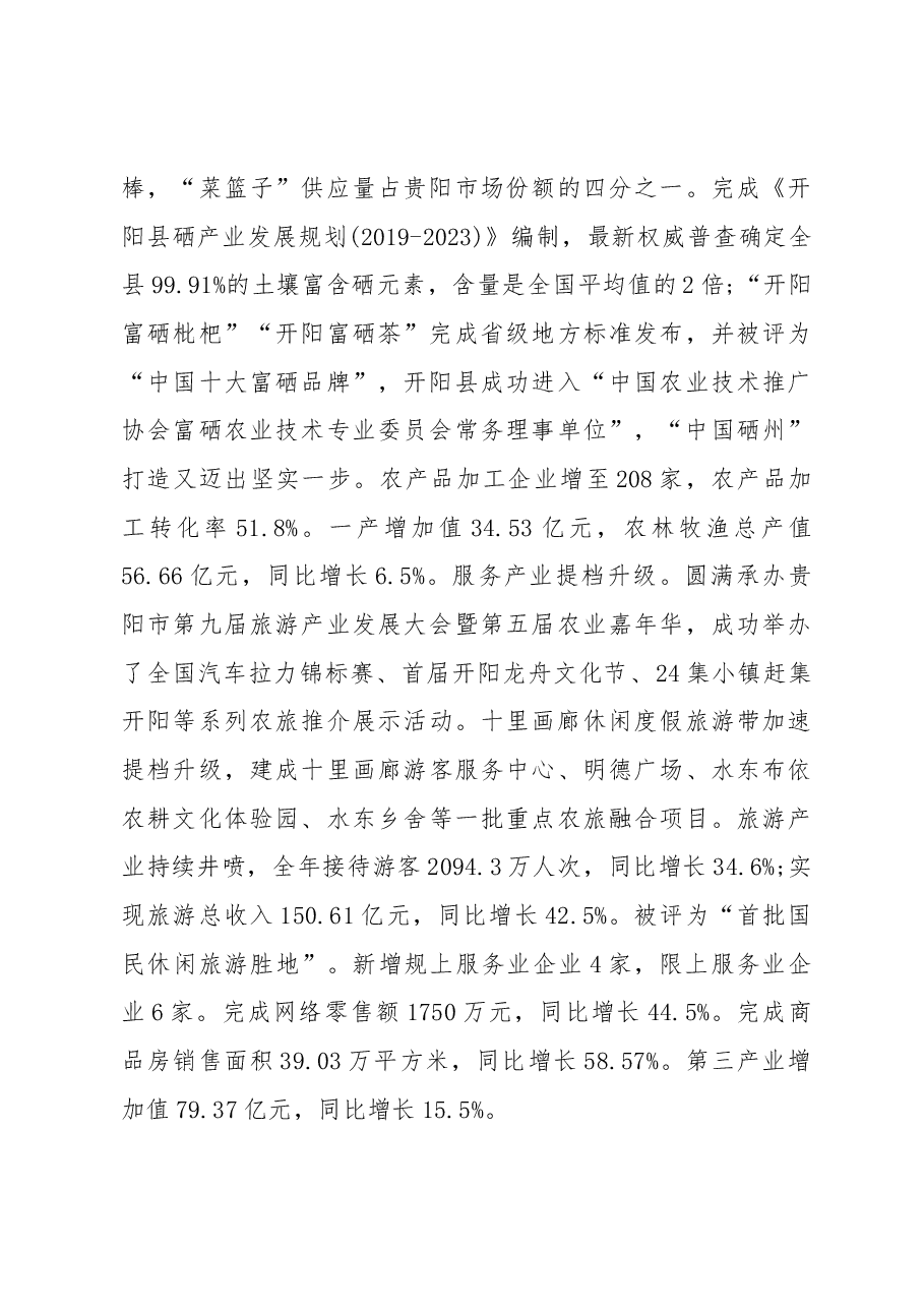 2019年开阳县人民政府工作报告(全文).docx,第4页预览