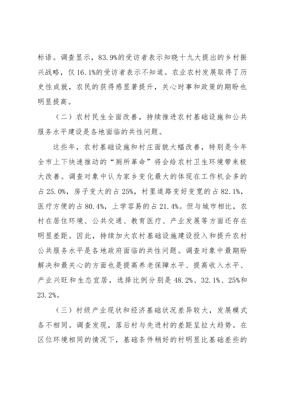 荆门市乡村振兴发展现状调查.docx,第2页预览