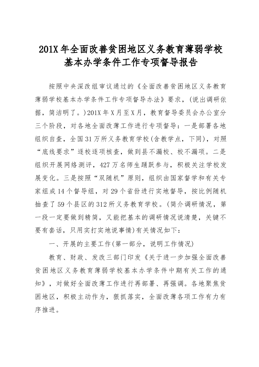 (17篇)调研报告精品材料范文赏析(仅限学习,请勿抄袭).docx,第1页预览