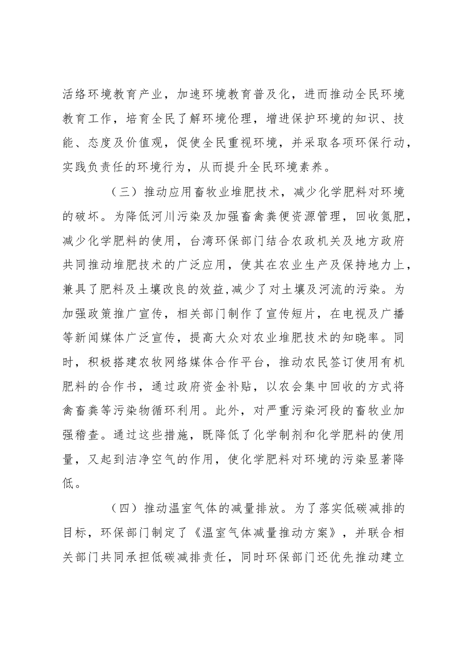 关于学习考察环境保护工作的报告.docx,第4页预览
