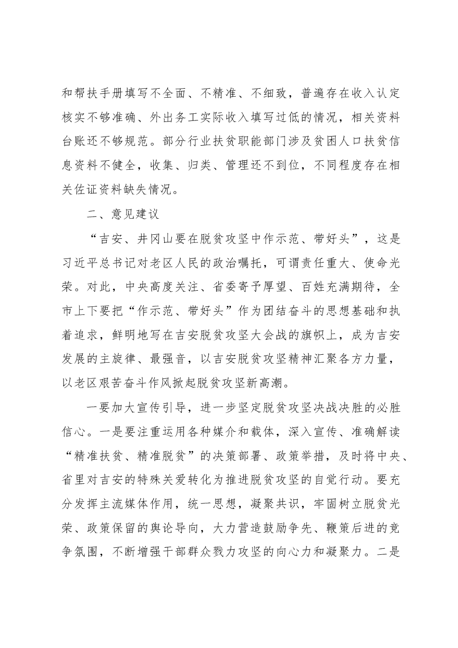 关于吉安市市脱贫攻坚工作的调研报告.docx,第4页预览