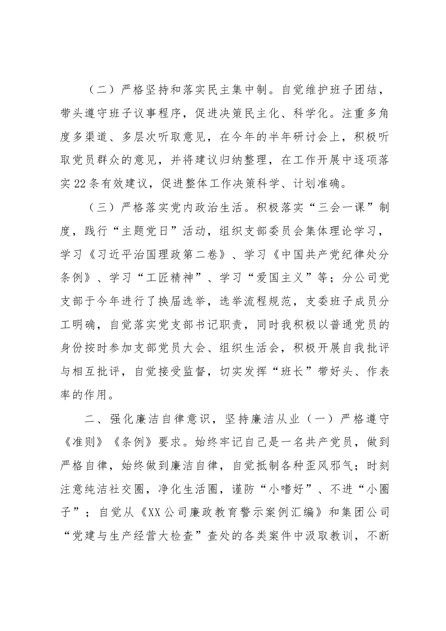 公司党支部2018年全面从严治党主体责任落实情况报告.doc,第2页预览
