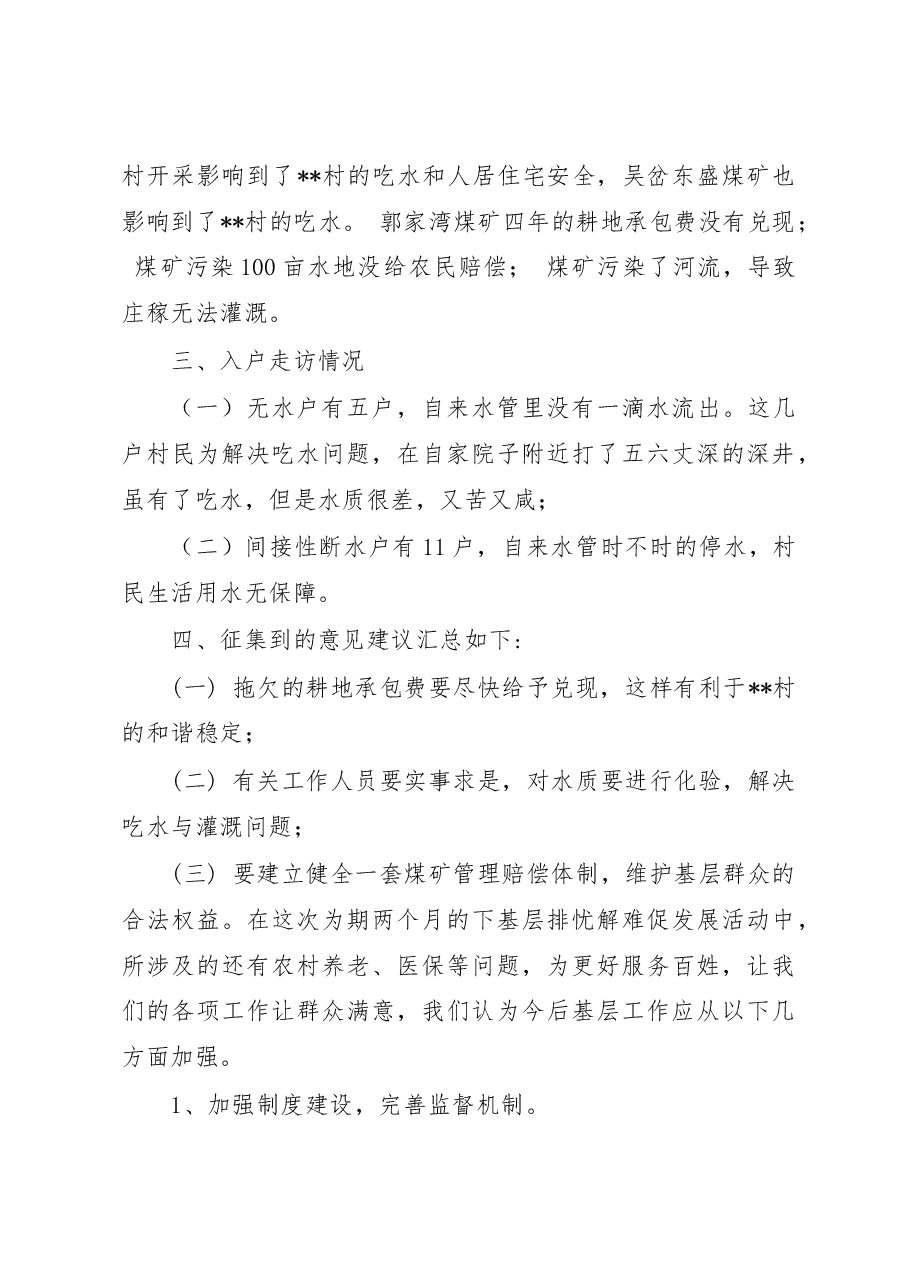 关于村综合情况的调研报告.doc,第3页预览